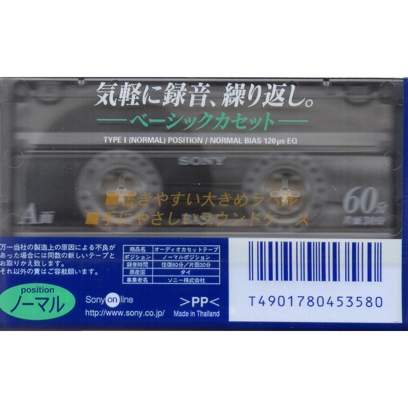 Sony Audio Tape Compact Type I C – 60basa