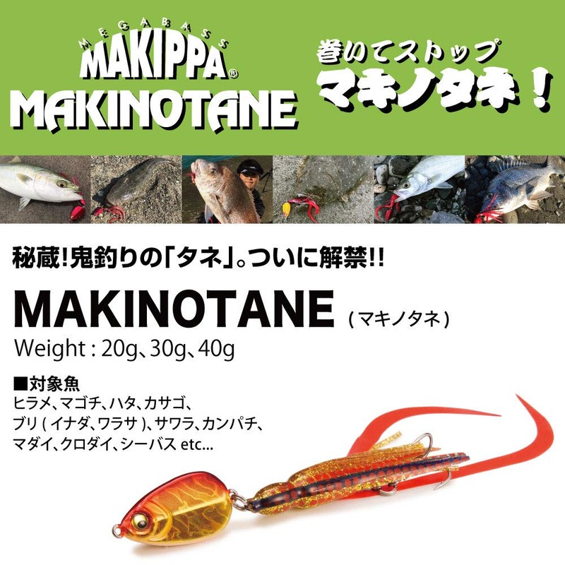 Megabass MAKIPPA MAKINOTANE 1.1 oz (30 g), Green Gold