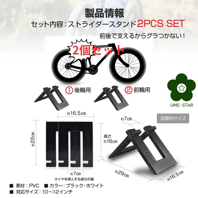 UME-STAR Strider Stand, Portable, Children's Bicycle, Kids Bicycle Stand, Up