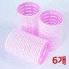 Lungs Gruff Bangs Hair Roller Hair Volume 6P / 룽스그루프 앞머리 헤어롤 헤어볼륨 6P