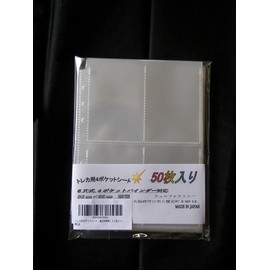 トレカ用4ポケットシート(50枚入り)