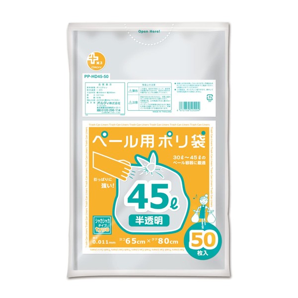 Ordi PP-HD45-50 Trash Bags, Translucent, 1.1 gal (45 L), Thickness 0.004 inches (0.011 mm), Perfect for Trash Cans 30 to 45 L, Polybags, Pack of 50