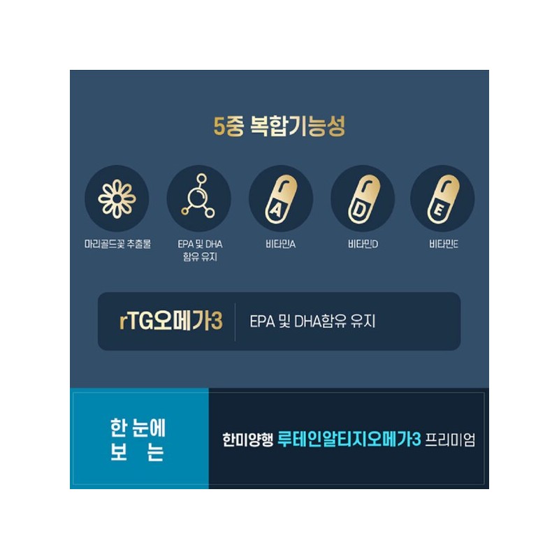 Hanmi Yanghaeng 한미양행 루테인 혈액순환 LDL 콜레스테롤낮추는 음식 영양제 약1달분