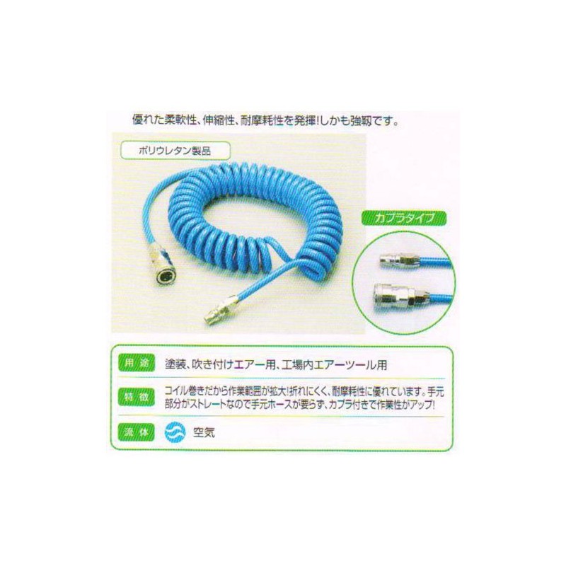 TOGAWA サンテックコイルホース SCH－5080－5 5×8mm 5m