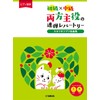 ピアノ連弾 初級×中級 両方主役の連弾レパートリー スタジオジブリ名曲集