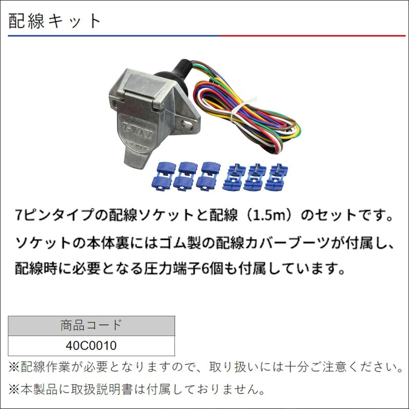 BMO Japan 40C0010 Trailer Parts Wiring Kit