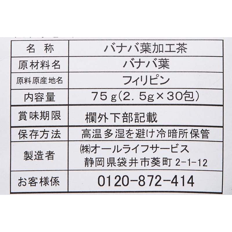 All Life Service Banaba Tea 2.6 oz (75 g)