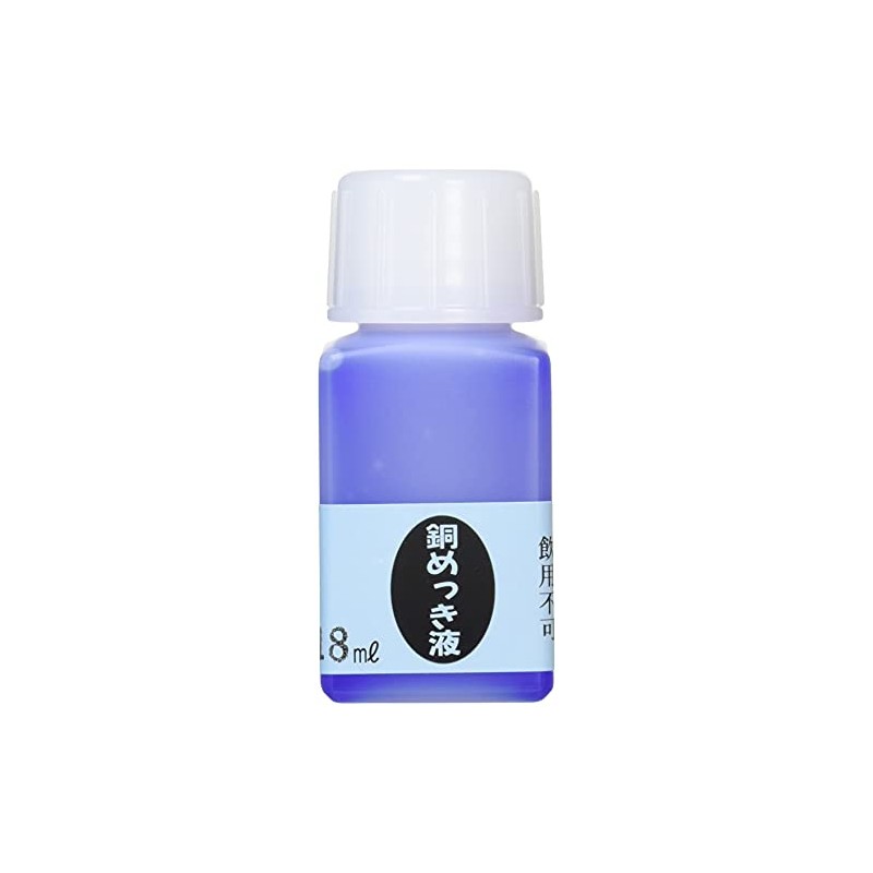 マルイ鍍金工業 めっき工房用銅めっき液 50ml MS-42