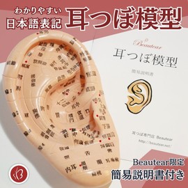 Beautear Ear Model Japanese Version 17cm Ear Acupressure Model Ear Acupressure Jewelry with Japanese Label Ear Diagram Acupressure Point Location Confirmation with Japanese Simple Instructions