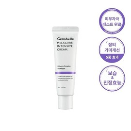 Jennabell Melacare Intensive Cream 50ml / 제나벨멜라케어 인텐시브 크림 50ml