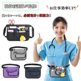GRTUFOBA Nurse Pouch, Large Capacity Waist Pouch, For Work, Nurse Beautician, Nurse Bag, 2-Way Specifications, Lightweight