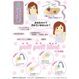 Kokusai Kagaku Kogyo Puff Puff Kirei, 3.4 fl oz (