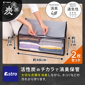 Astro 171-90 Activated Carbon Deodorizing Clothes Storage Case, Gray, 2-Piece Set, Deodorization, Breathable Non-woven Fabrics, Ring Type Zipper Pulls, Clothes Storage Bag, Storage Bag, Storage Box,