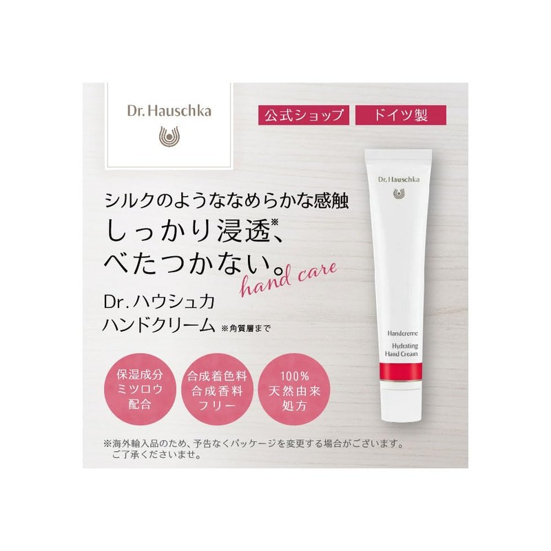 Dr. Hauschka Hand Cream, Easy to Carry Size (20mL)