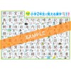 Kokoku Gakushukan Kanji Table Learning in Elementary School 2nd Grade