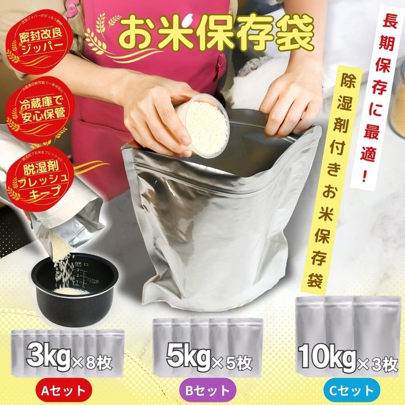 Rice Storage Bags for 6.6 lbs (3 kg), Aluminum Storage