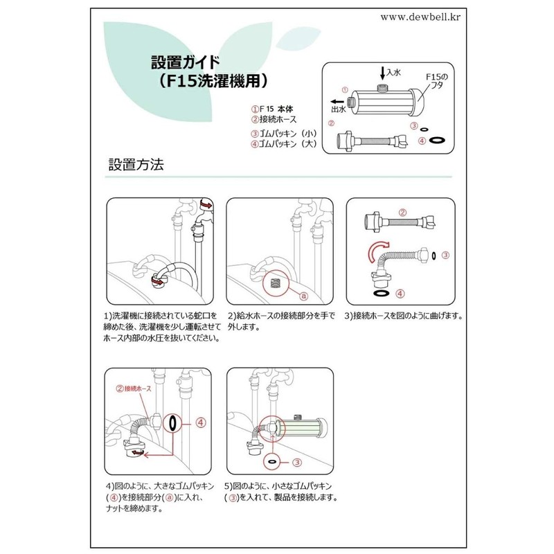 Dewbell Washing Machine Filter Water Purification Filter Removes Rust and