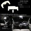 DA17W Every Wagon R4.3~ High Roof Dedicated Design, LED Room