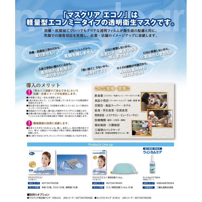 Mu(wincam) M-ECONO-10 Transparent Sanitary Mask, Mask, 10 Pieces