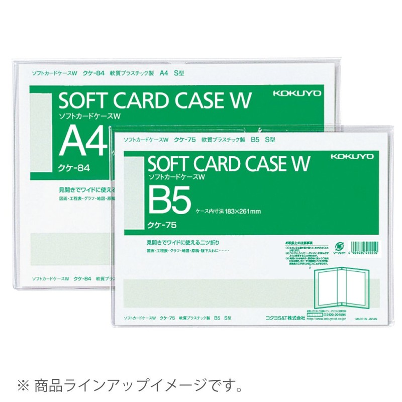 コクヨ カードケース ソフトカードケース W 軟質 二つ折り A4-S型 クケ-84