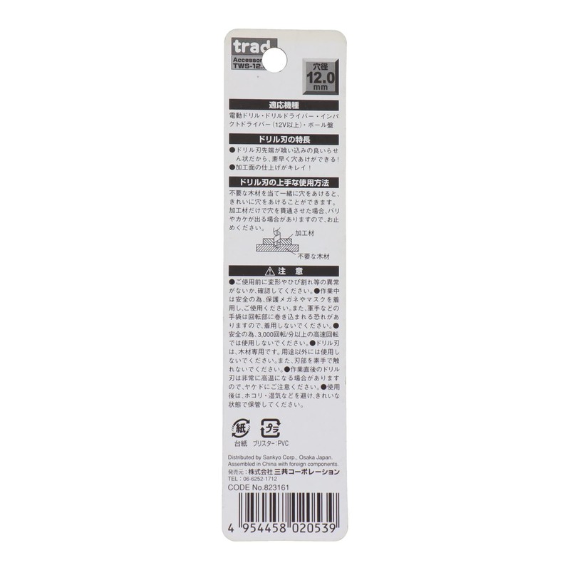 Sankyo Corporation trad TWS-12.0 Short Bit for Woodworking 0.5 inches