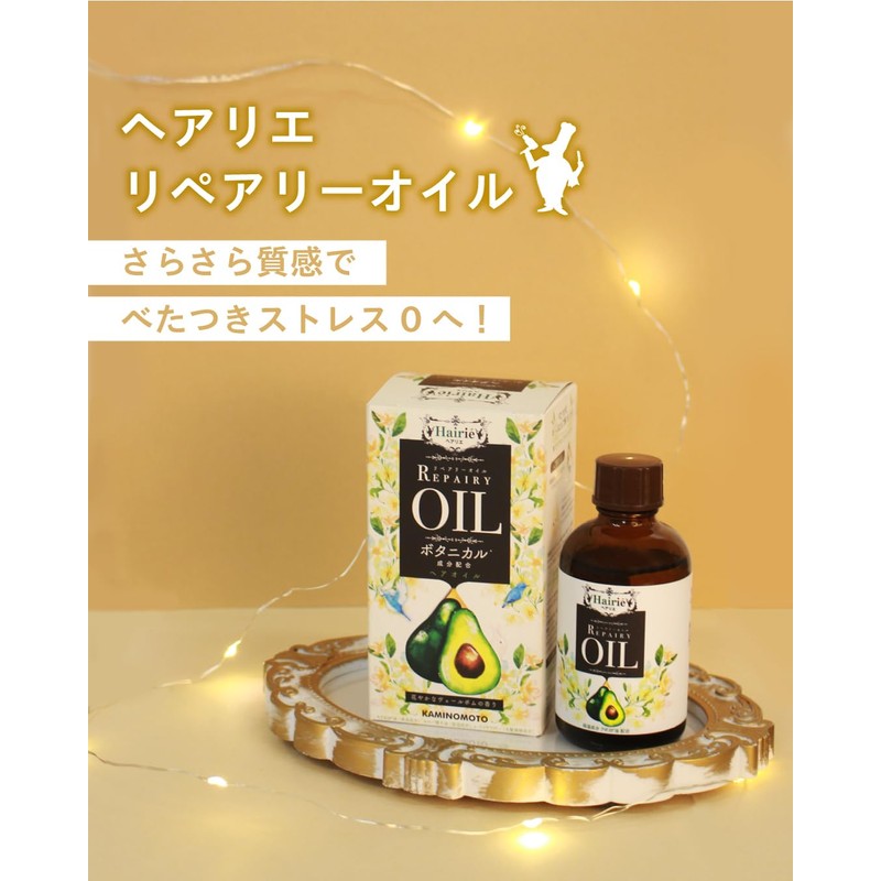 Hairlier Repairing Oil, 2.0 fl oz (60 ml), Hair Oil,