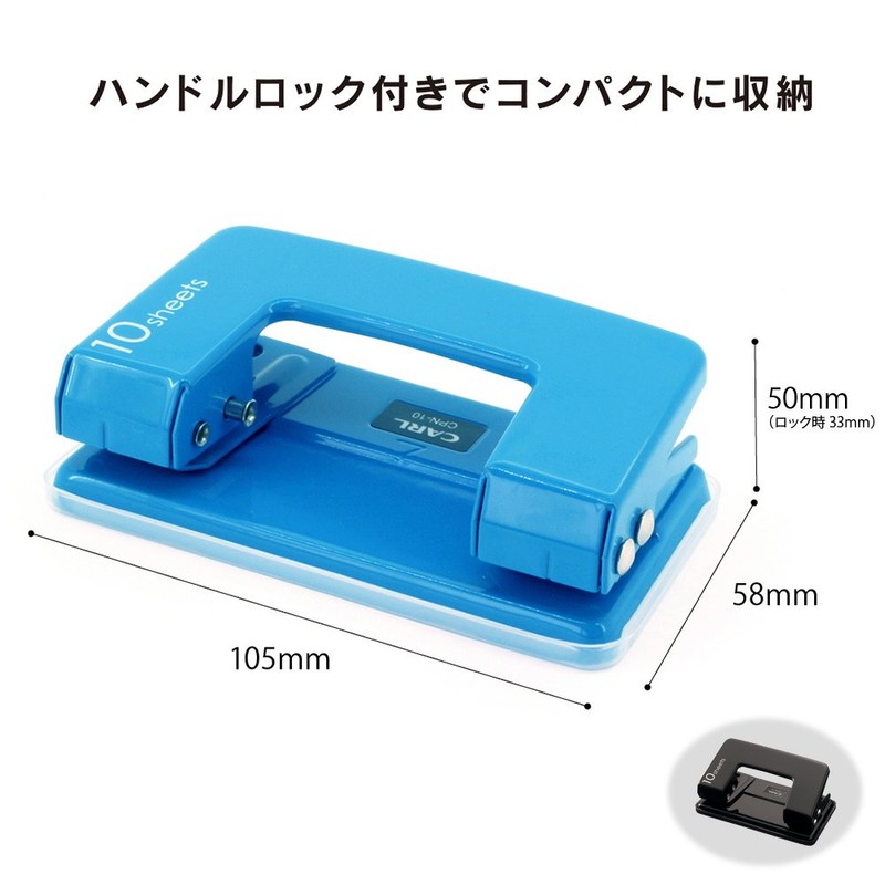 カール事務器 穴あけパンチ 2穴 10枚 ブルー CPN-10-B
