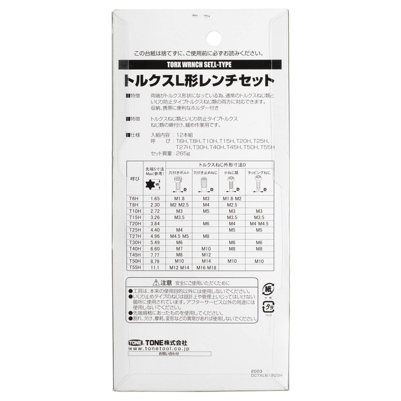 TONE Torx L Shape Wrench Set TXLN1200H Contents: 12 Pieces