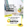 キロン SWITCH（スウィッチ）Ver.3.0　90カプセル ／ やる気 学習 集中力 不屈の意志 ／ イチョウ葉 高麗人参