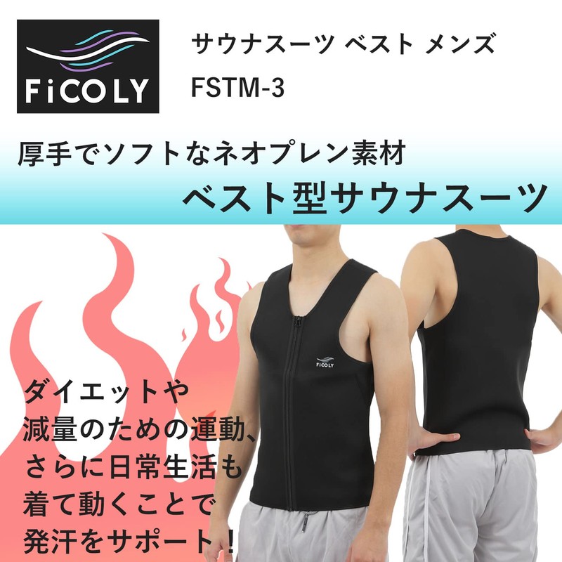 FiCOLY Sauna Suit Vest, Men's, Large Size, Sweat Training, Tank