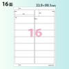 コクヨ コピー用 ラベル スタンダード 16面 LBP-7162N