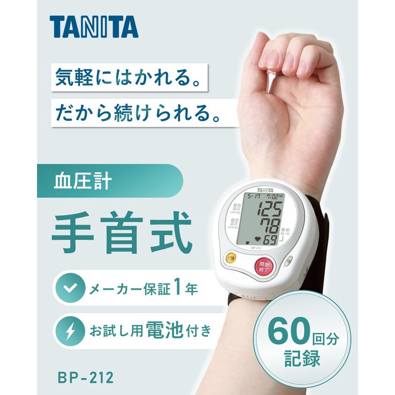 Tanita BP-212-WH Wrist Blood Pressure Monitor, White