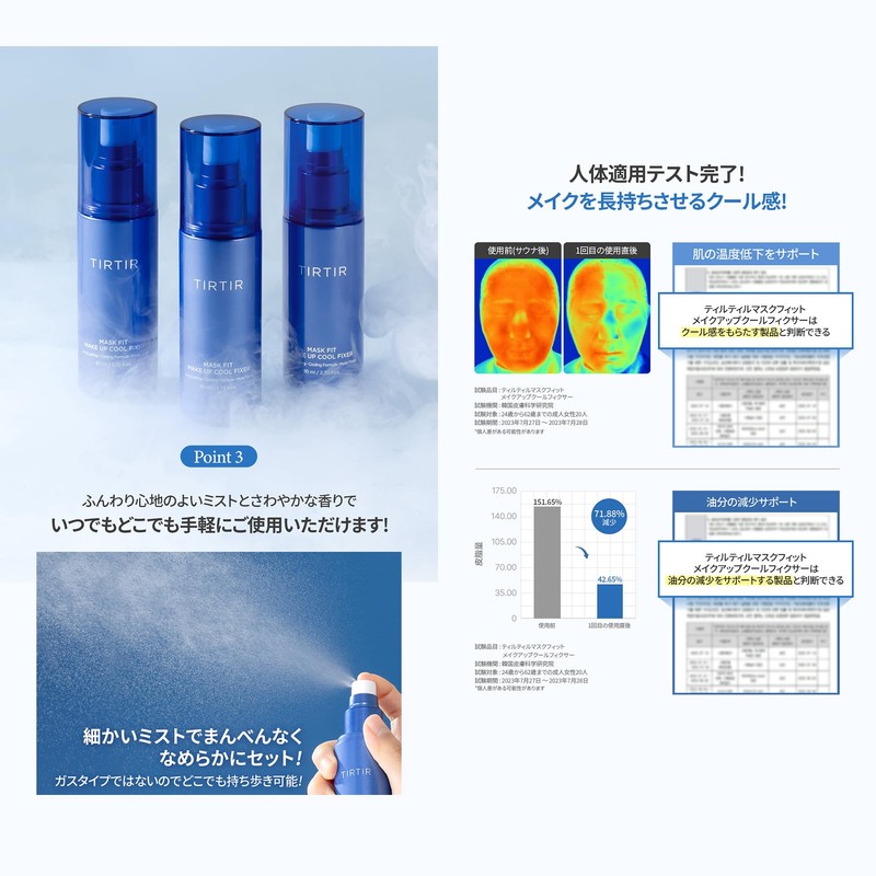 TIRTIR Mask Fit Make-up Fixer, 80 ml (Make-up Cool Fixer)