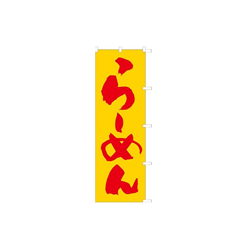 Ramen 104014001 Nobori/Streamer Flag, Prevented Fraying Processed (Sanyu White Coat)