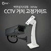 CCTV Wall Mount Fixing Guide Large 5ea
