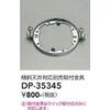 Daiko Electric DP35345 Simple Mounting Hardware