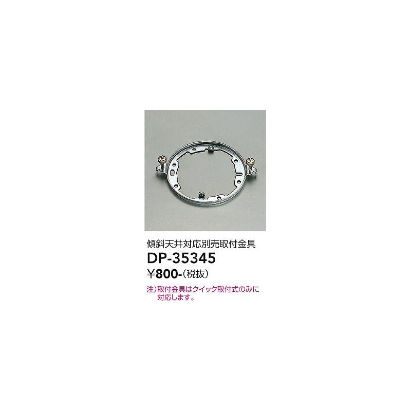 Daiko Electric DP35345 Simple Mounting Hardware