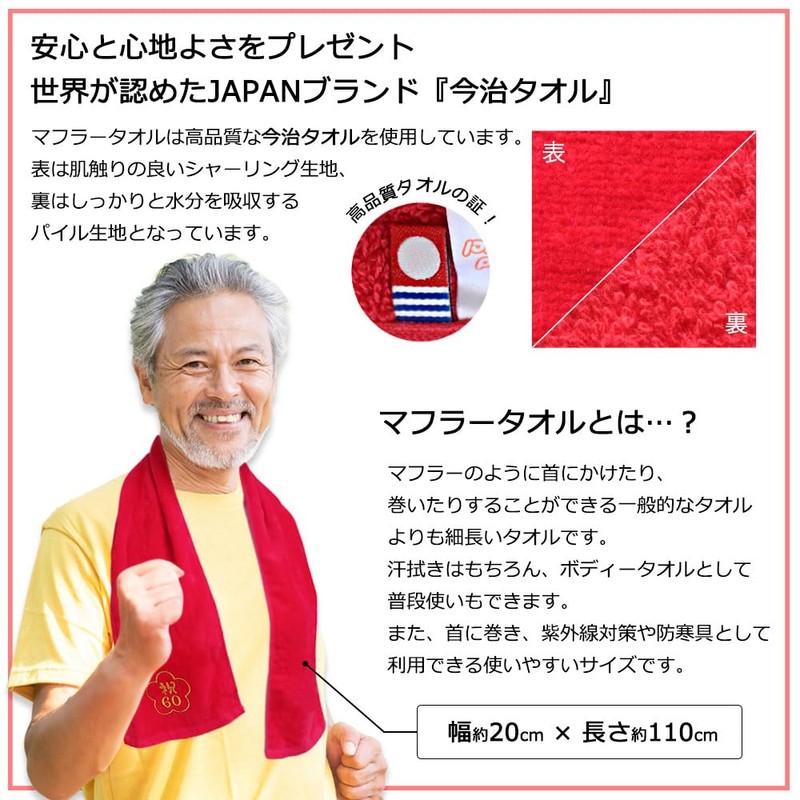 [60th Birthday Celebration] 60th Birthday Gift Set/Imabari Scarf Towel x