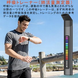 呼吸トレーナー 肺活トレーナー 肺活量 トレーニング 器具 肺活量計 USB充電式 カラーLED 小型 軽量 簡単操作 日本語説明書付き