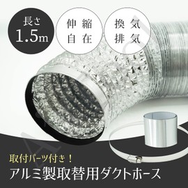 A'sTool Ventilation Duct Hose, For Exhaust, Blower, Bellows Duct, Mounting Hardware, Stainless Steel, Hose Band, Aluminum Tape Included, 3.9 ft (1.5 m)