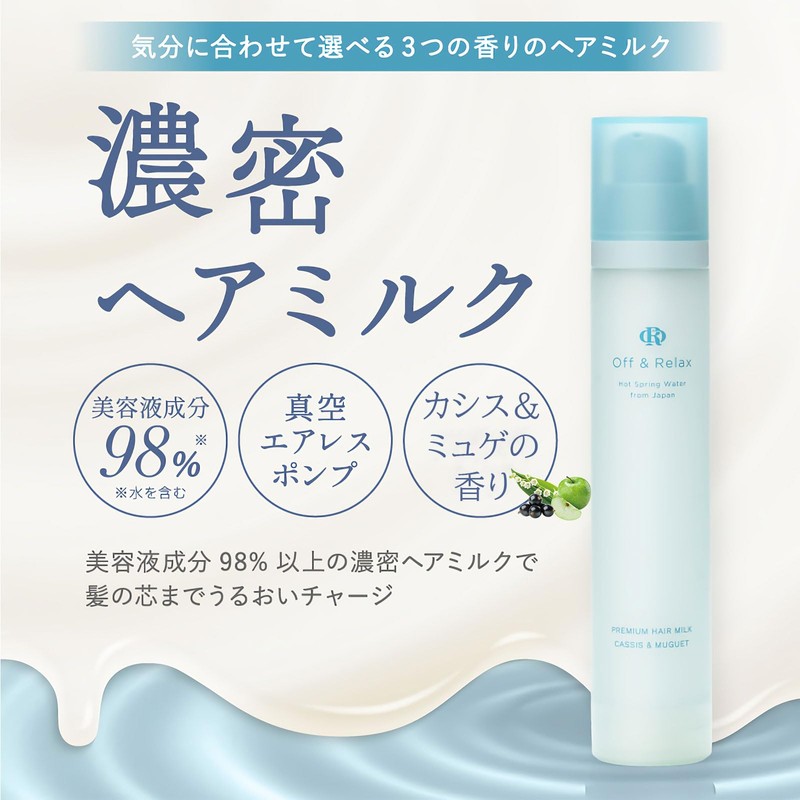 Off&Relax OR Premium Hair Milk, Cassis & Muguet Scent, 80mL,