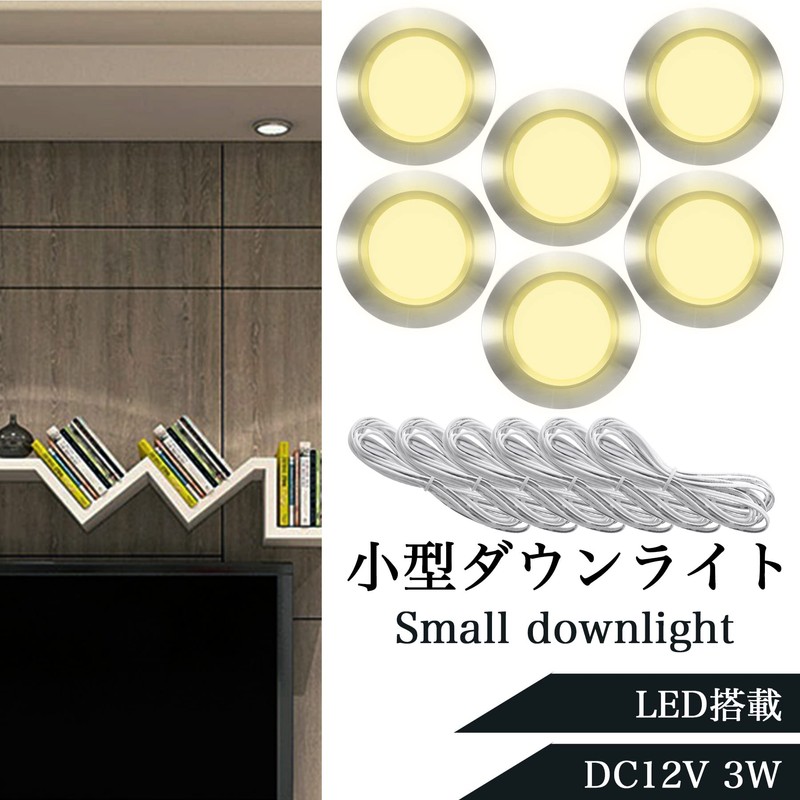 S-NET DC 12V LED Downlight, 3W, Small Down Light, Warm,