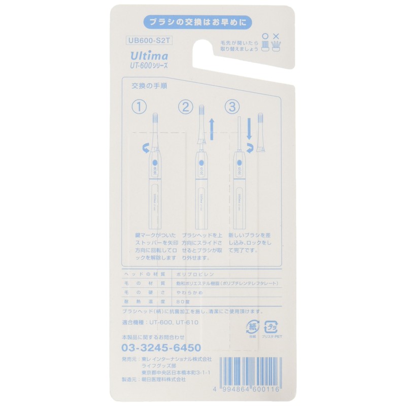 東レ 電動歯ブラシ 替ブラシ ウルティマ UT-600シリーズ 超先細毛 2個入 UB600-S2T