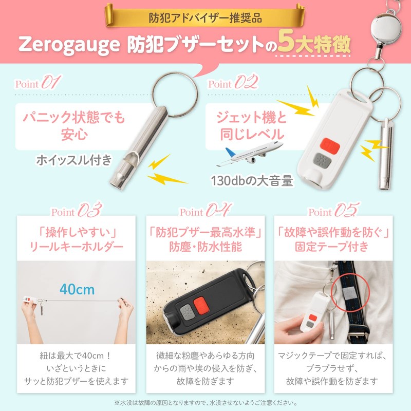 Zerogauge Security Buzzer (Recommended for Security Advisors), Elementary School Students,