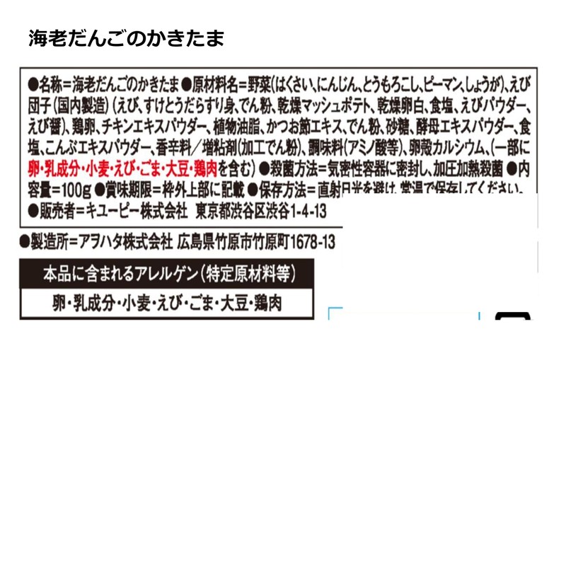 キユーピー やさしい献立 海老だんごのかきたま レトルト 100g 6袋 区分1 容易にかめる おかず 介護食