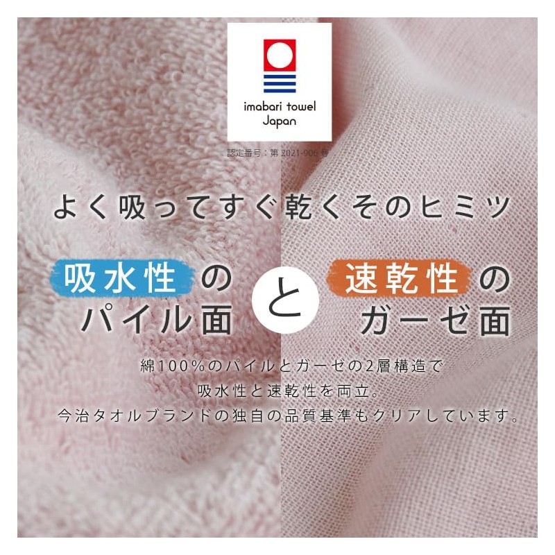Broccoli House Imabari Towel, Pile & Gauze, Slim Bath Towel