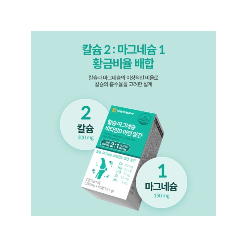 해조칼슘 캴슘 칼슘마그네슘디 칼마디K 뼈건강 칼마디케이 칼맥 칼마아디 칼마디영양제 약3개월분