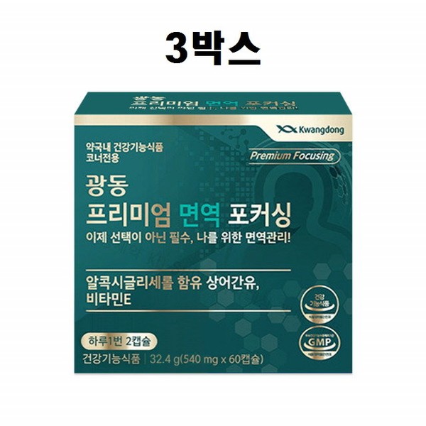 Shark liver oil squalane oil Guangdong immune focusing family health squalene alkoxyglycerol 3 boxes / 상어간유 스쿠알렌 오일 광동 면역 포커싱 가족 건강 스콸렌 알콕시글리세롤 3박스