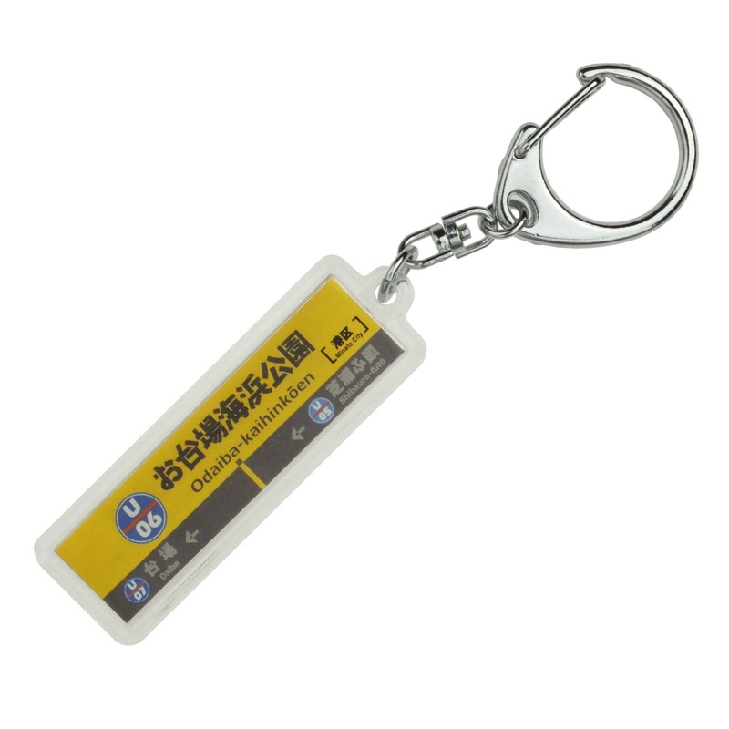 Yurikamome "Odaiba Beach Park" Keychain Train Goods