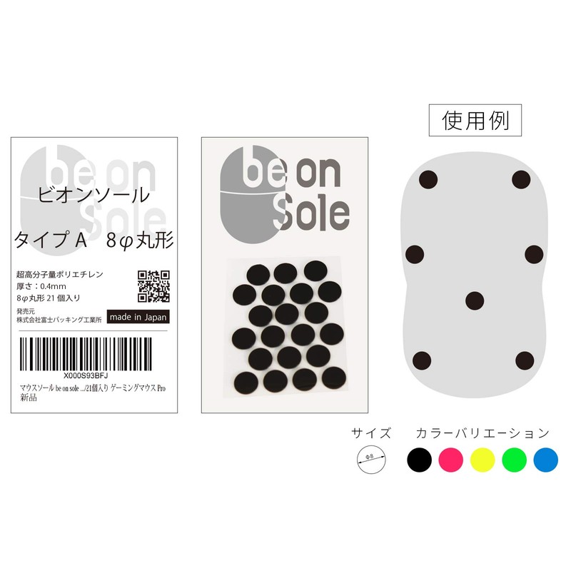 Mouse sole be on sole Type A 8φ/21 pcs Gaming